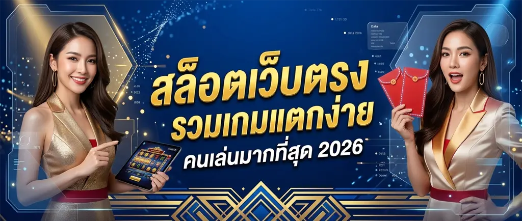 เว็บ สล็อต แตก ง่าย พร้อม สูตร